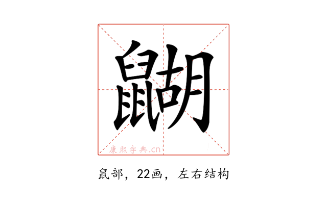 𪕱