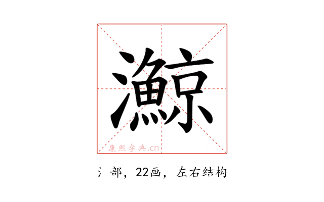 𪸉