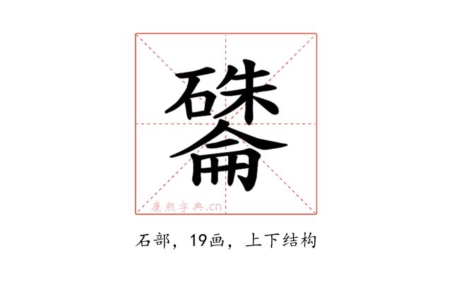 𪿽