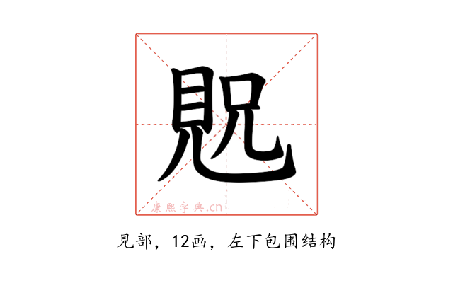 𫌝
