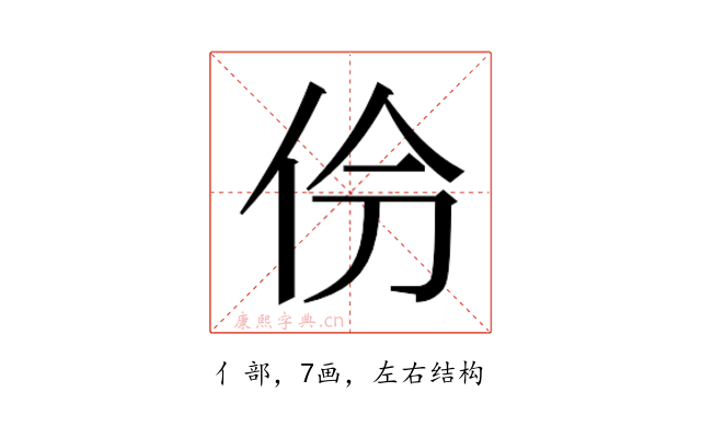 𫢕