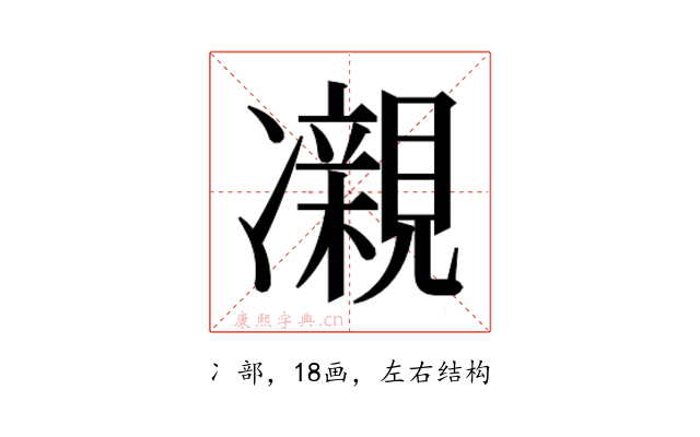 𫥝