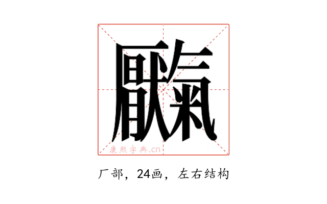 𫨥