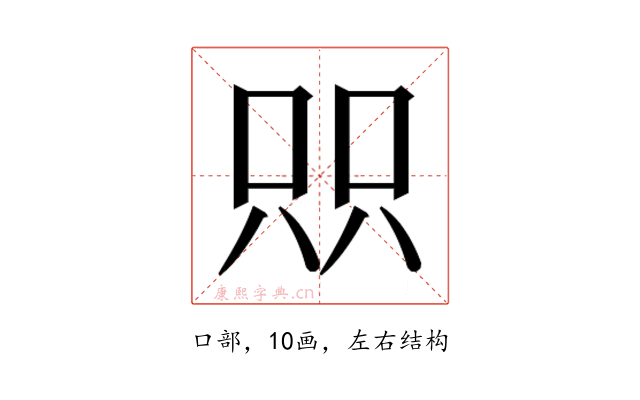 𫪉