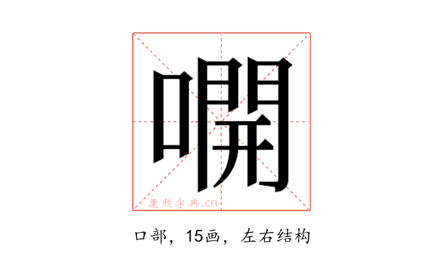 𫫭