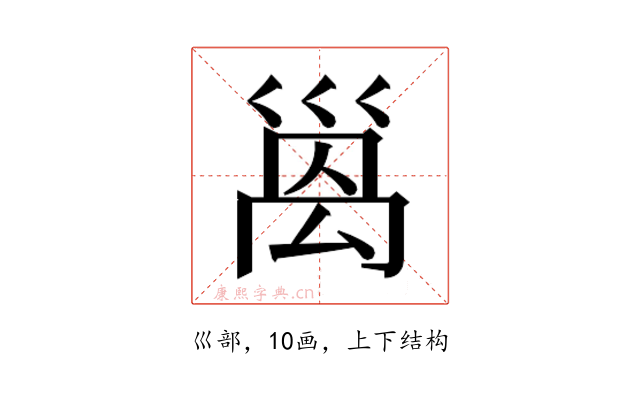 𫶩