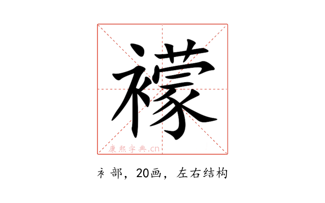 䙩