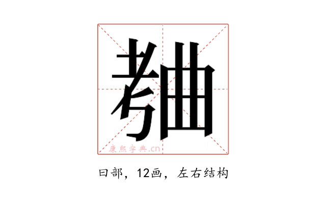 𬁥