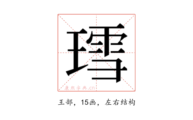 𬎅