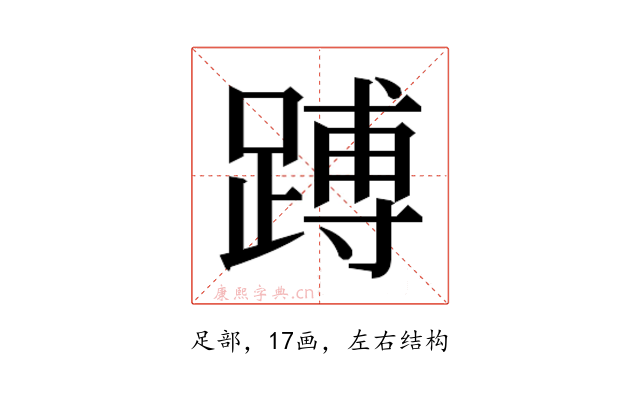 𬧅