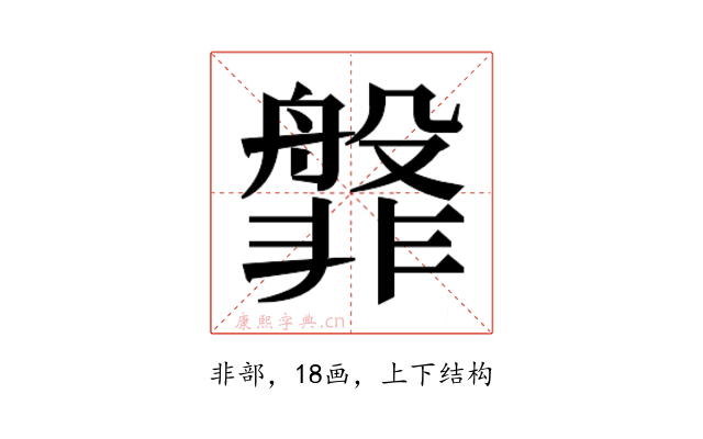𬰝