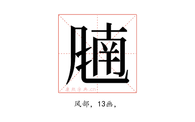 𬲁