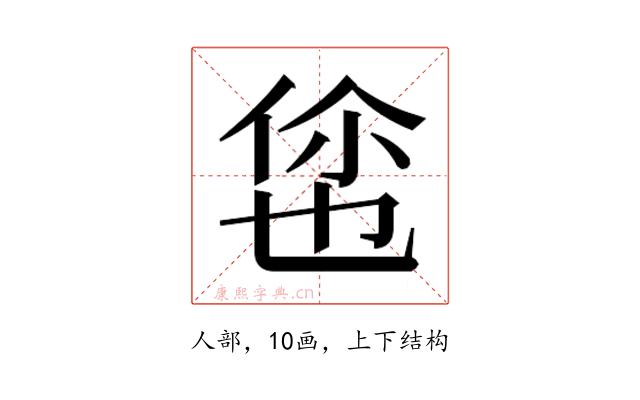 𬾡