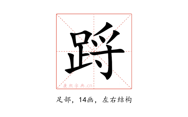 䟹