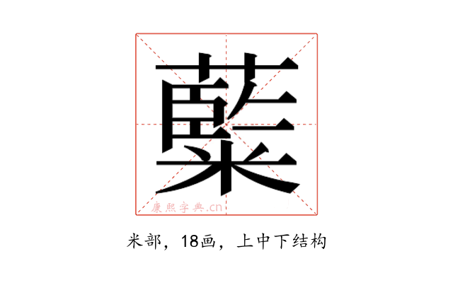 𮇽