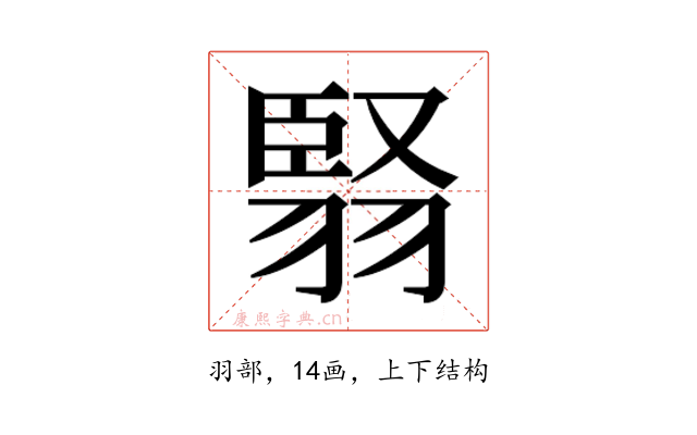 𮋅