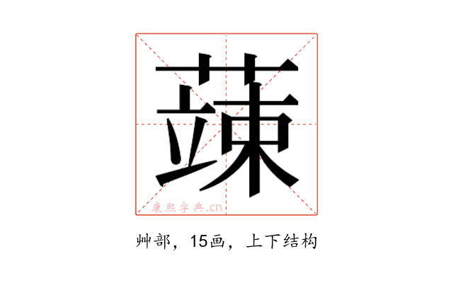𮑕