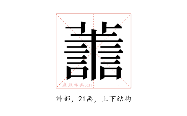 𮒹
