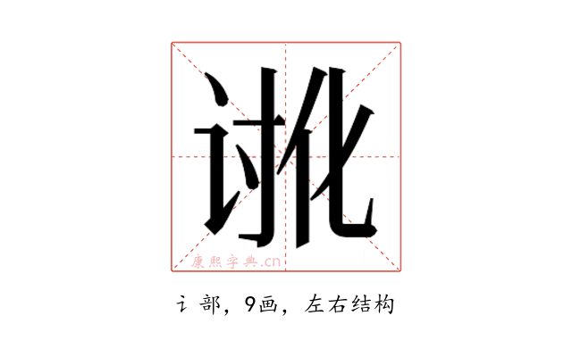 𮙉