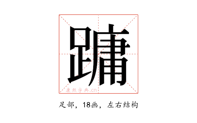 𮜑
