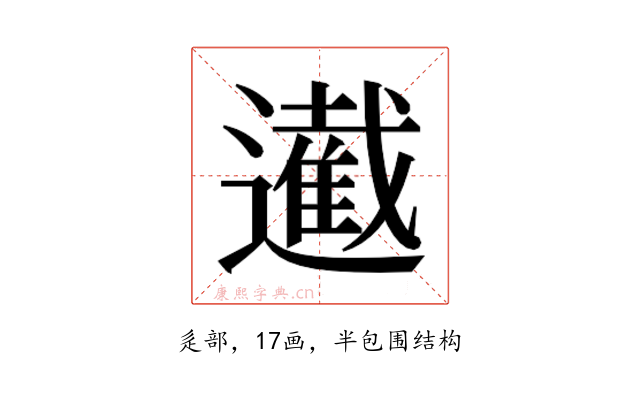 𮟙