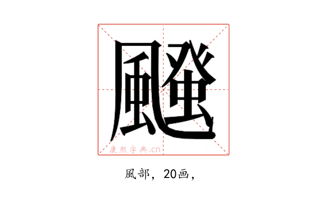 𮨱