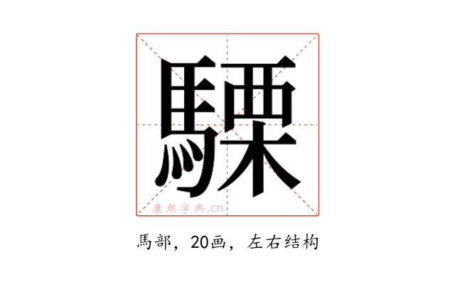 𮪕