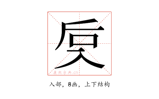 𰃙