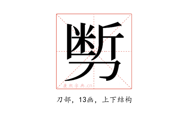 𰄽