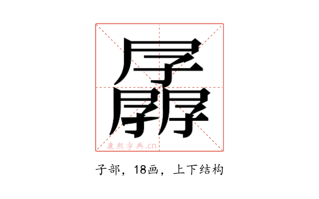 𰌱