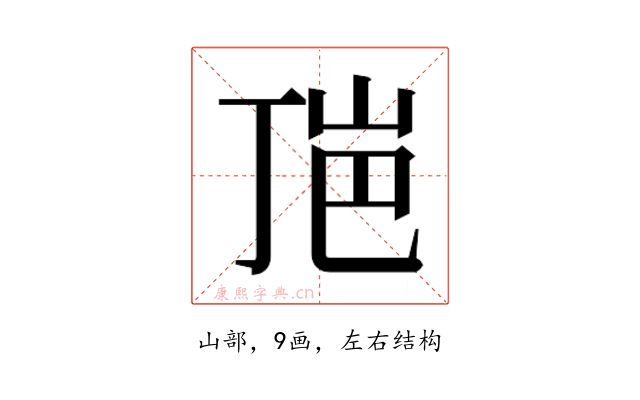 𰎕