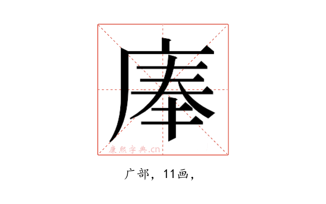 𰏹