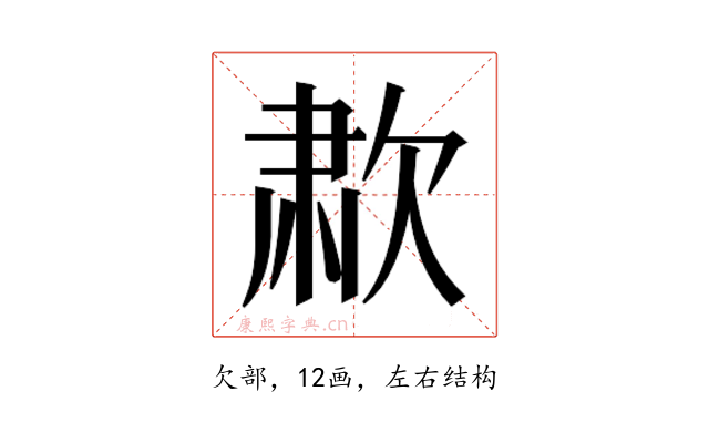 𰙑