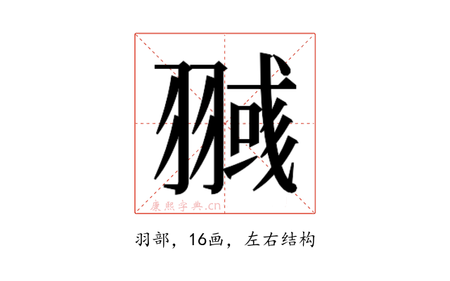 𰭥