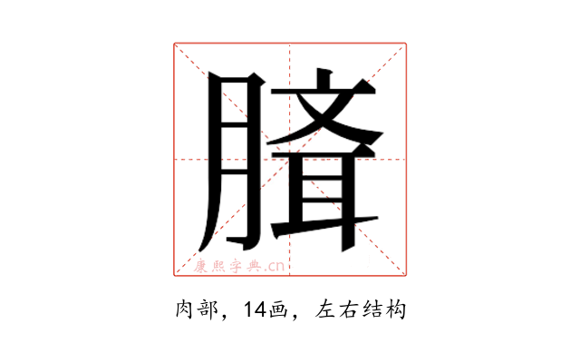 𰯉