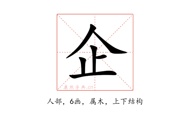 企