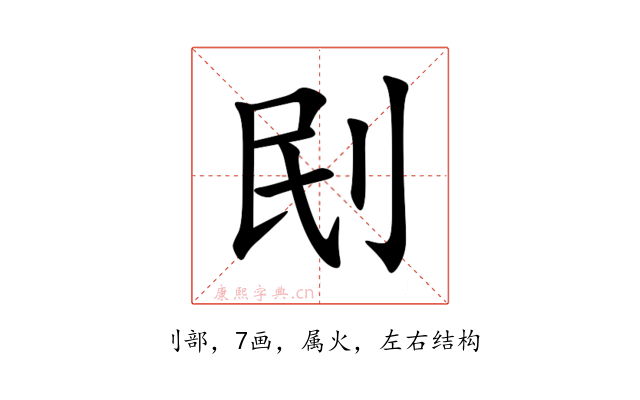 刡