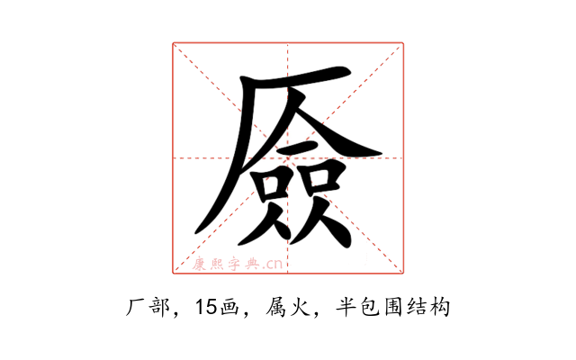 厱