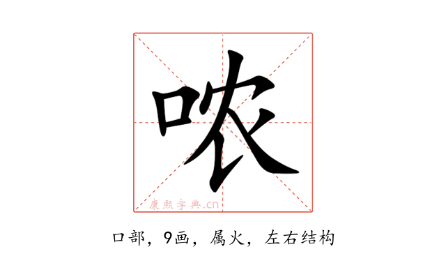 哝