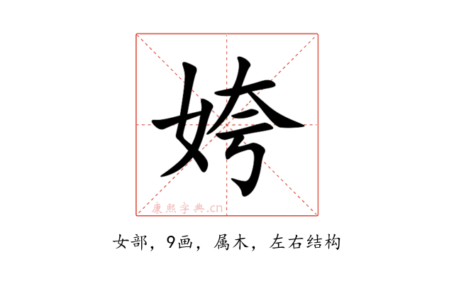 姱