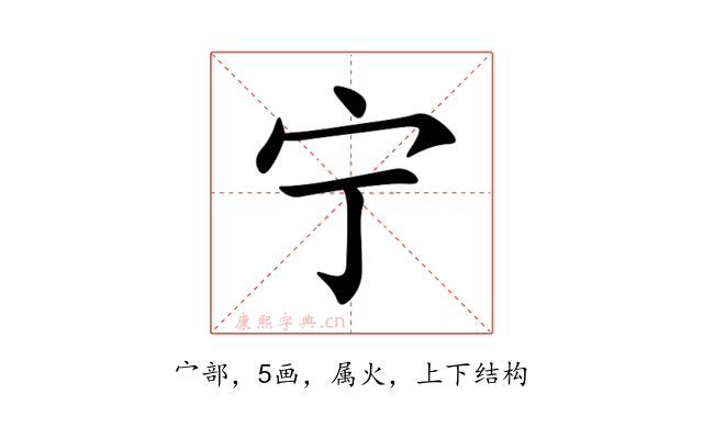 宁