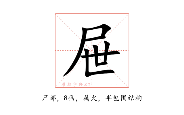 屉