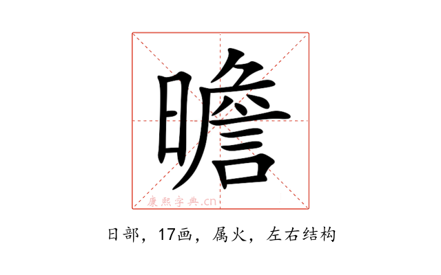 曕