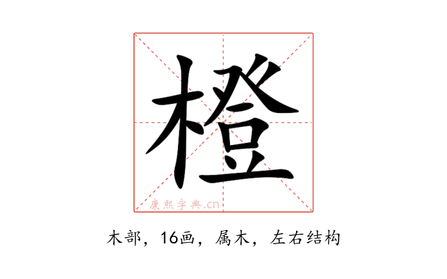 橙