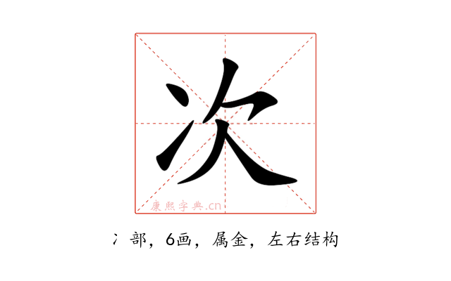 次