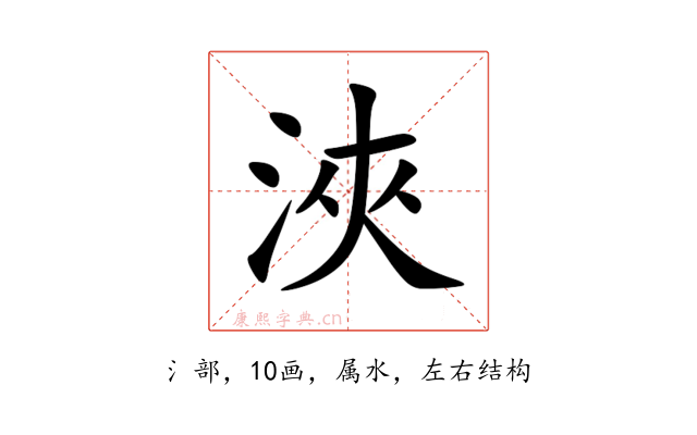 浹