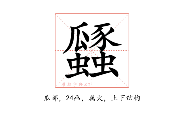 瓥
