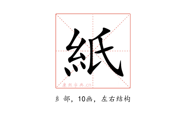 紙