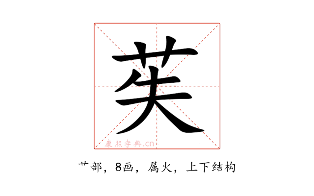 苵