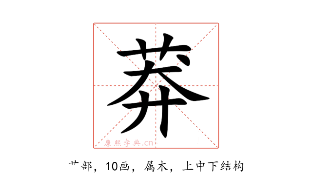 莽